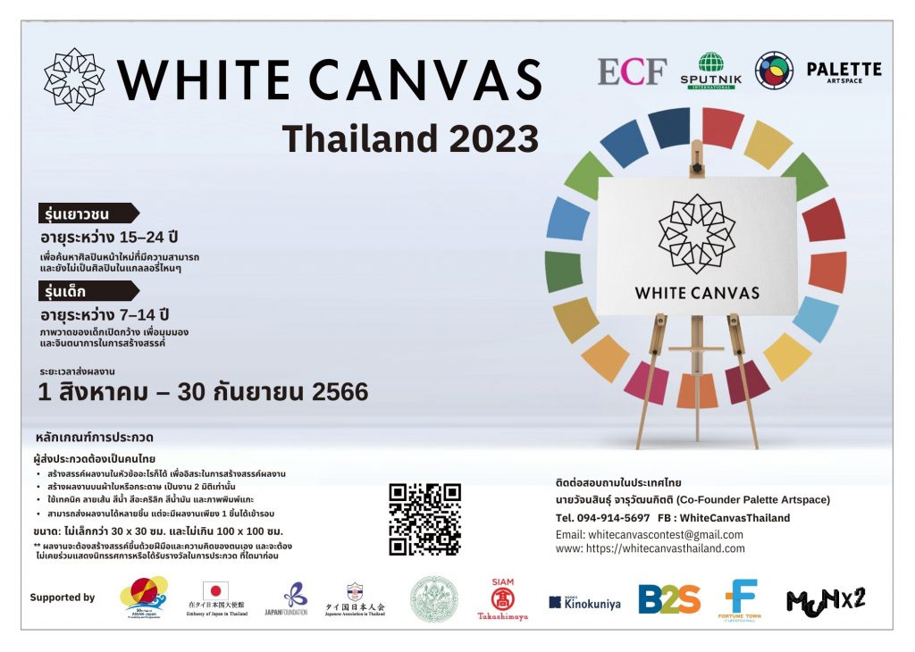 WhiteCanvas2023